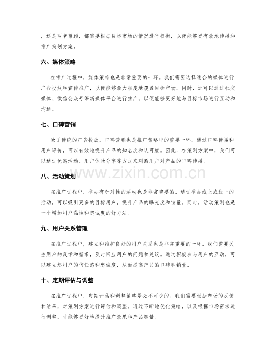 策划方案的市场预测和推广策略.docx_第2页