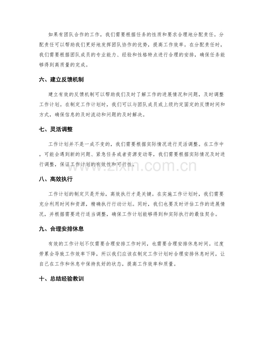 有效工作计划的制定与实施方法.docx_第2页