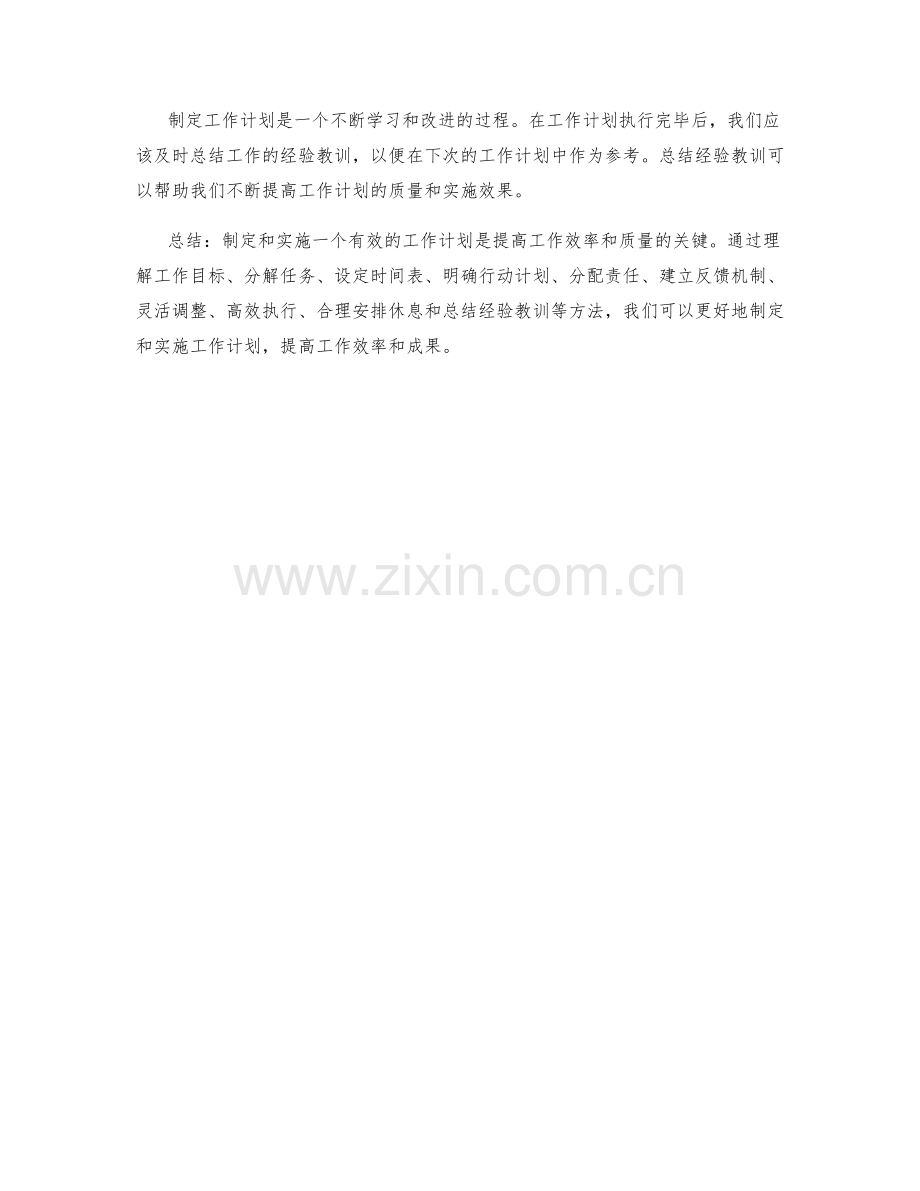 有效工作计划的制定与实施方法.docx_第3页