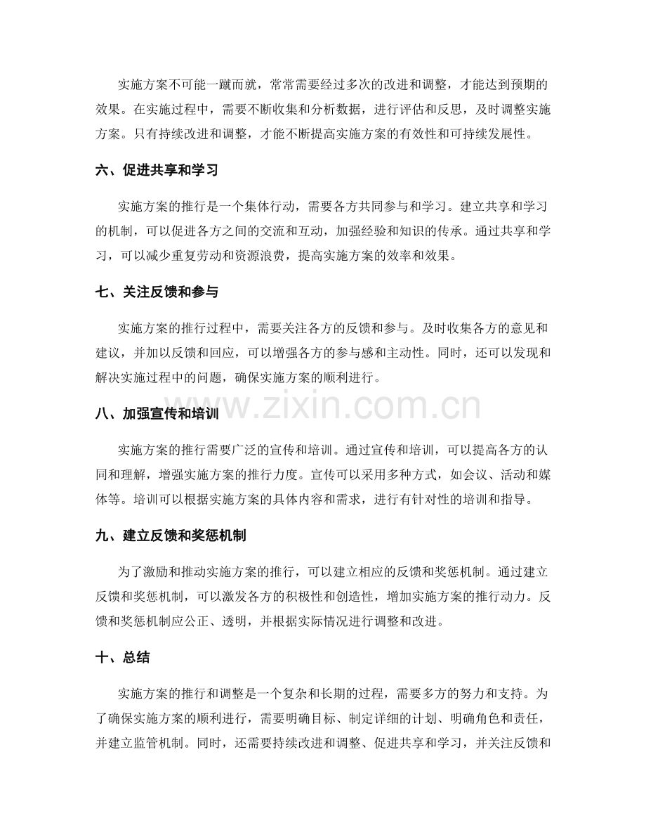 实施方案的推行与调整.docx_第2页