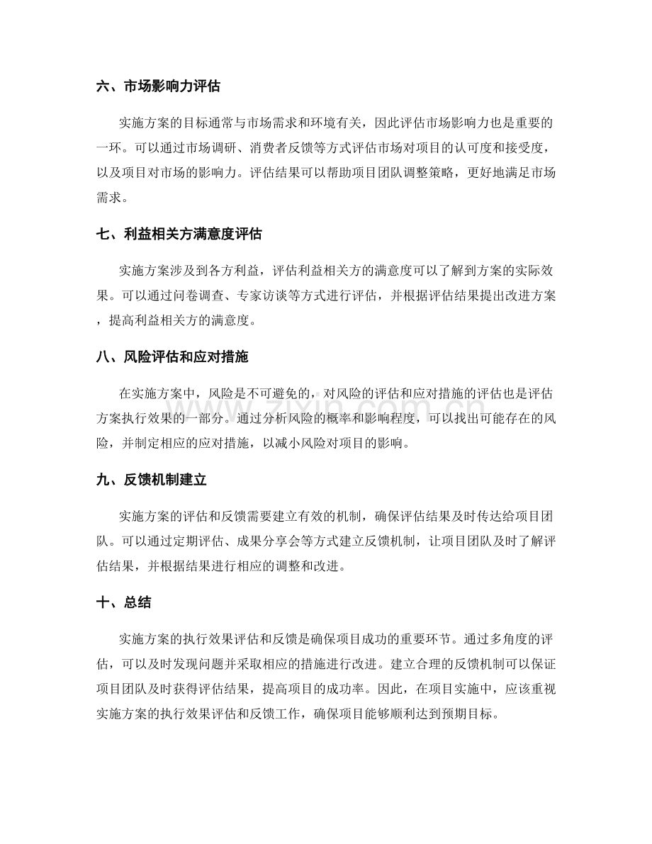 实施方案的执行效果评估和反馈.docx_第2页