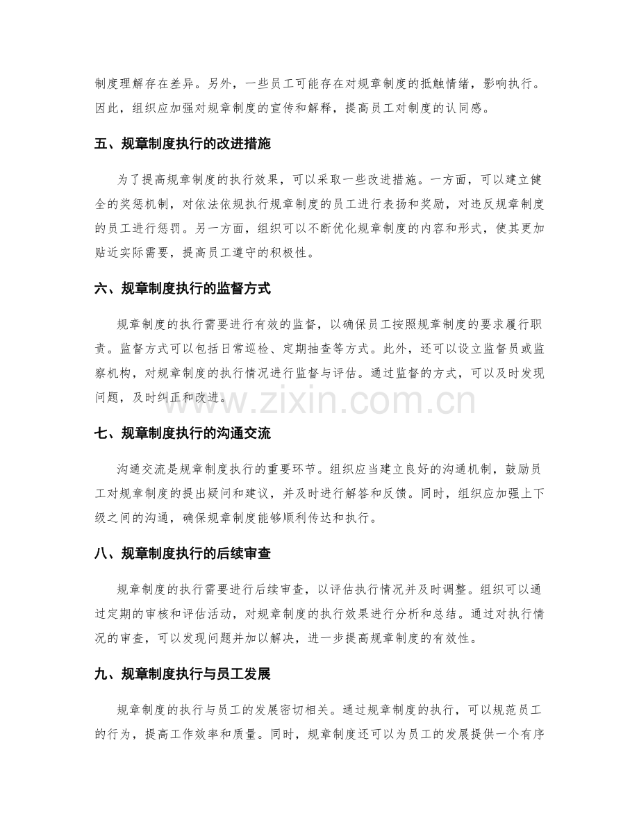 管理制度中的规章制度执行与考核监督.docx_第2页