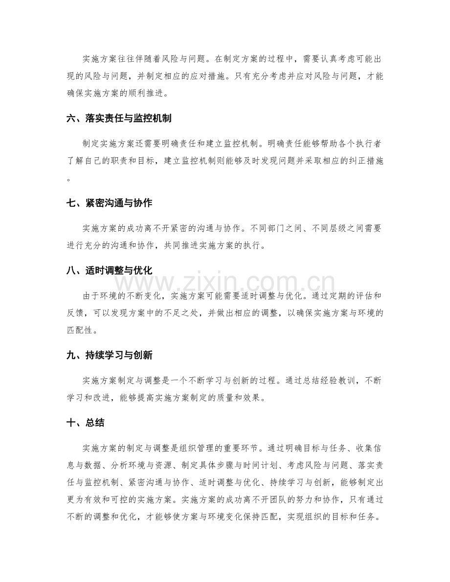 实施方案的制定与调整方法论.docx_第2页