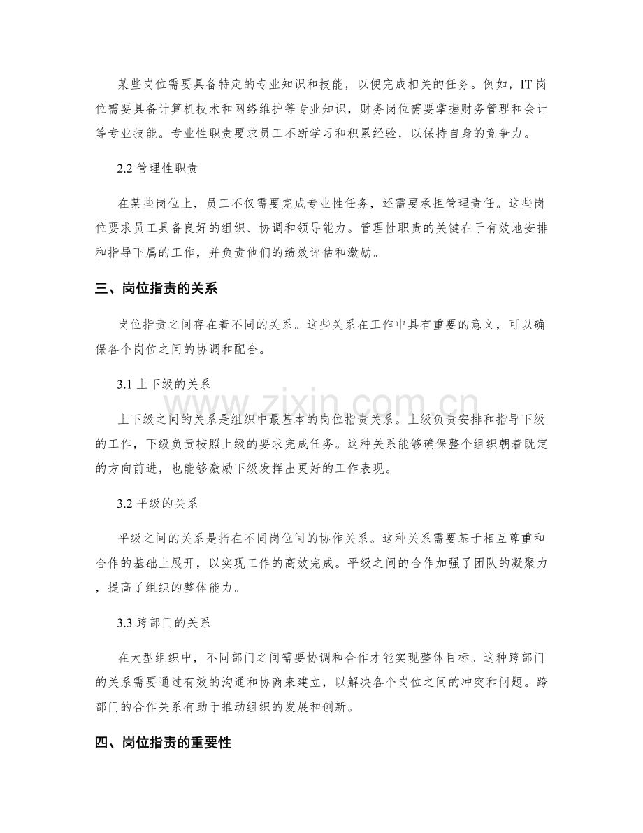 岗位职责的层级关系和工作职责.docx_第2页