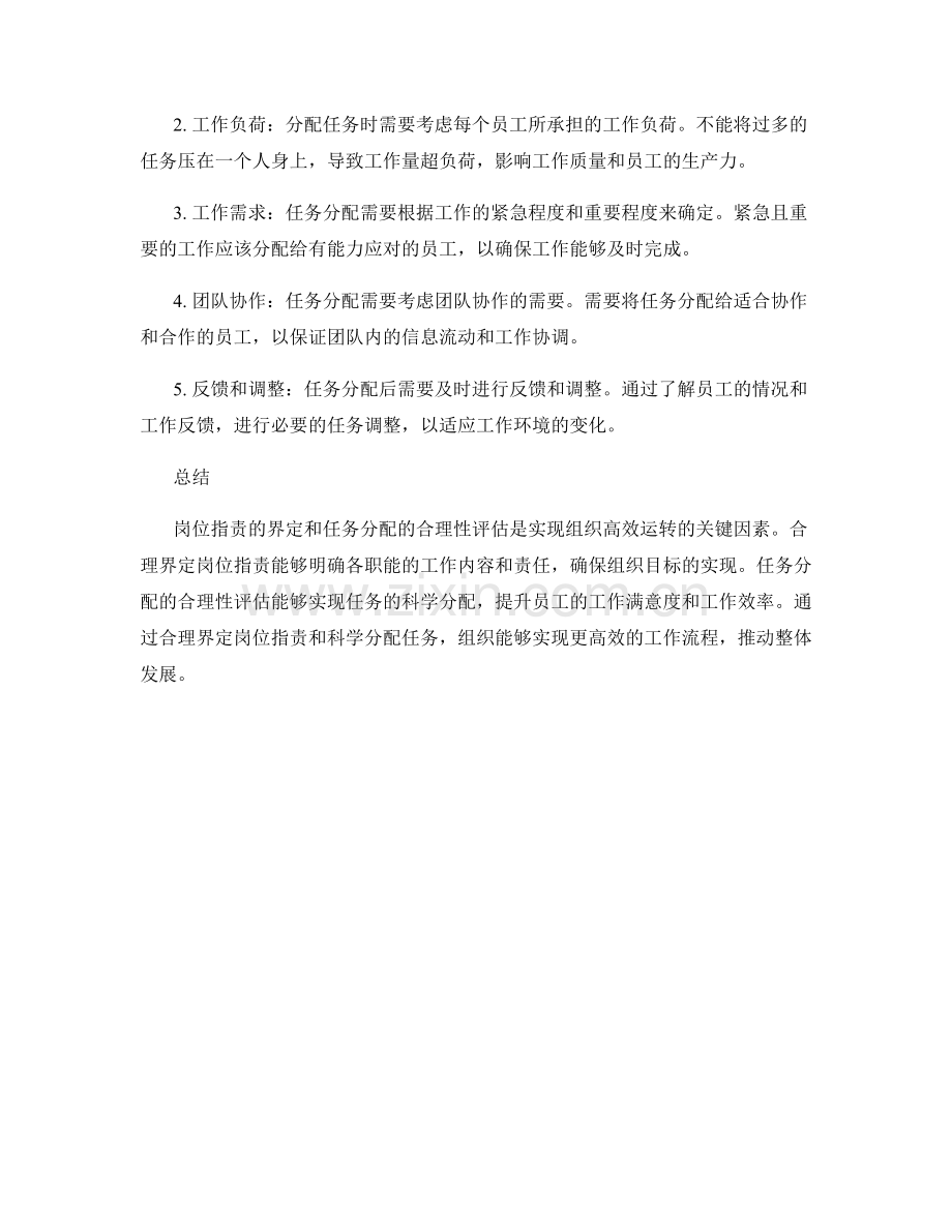 岗位职责的界定和任务分配合理性评估.docx_第2页