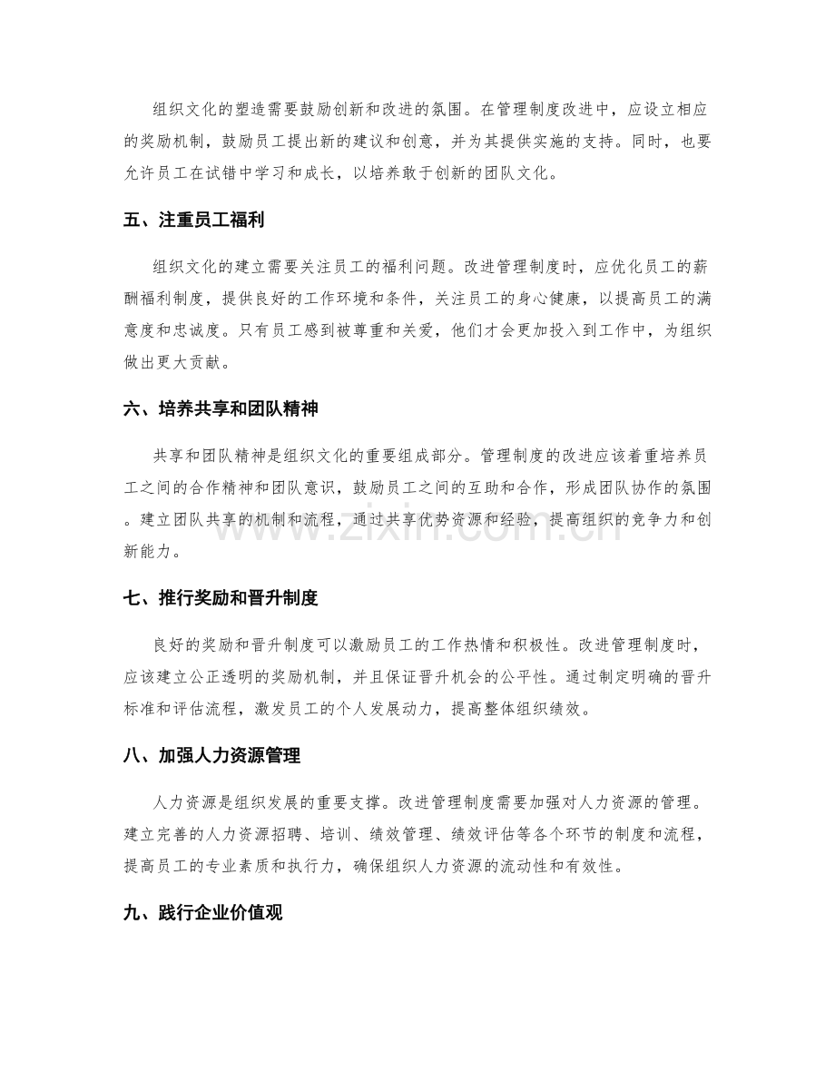 管理制度的改进与组织文化塑造.docx_第2页