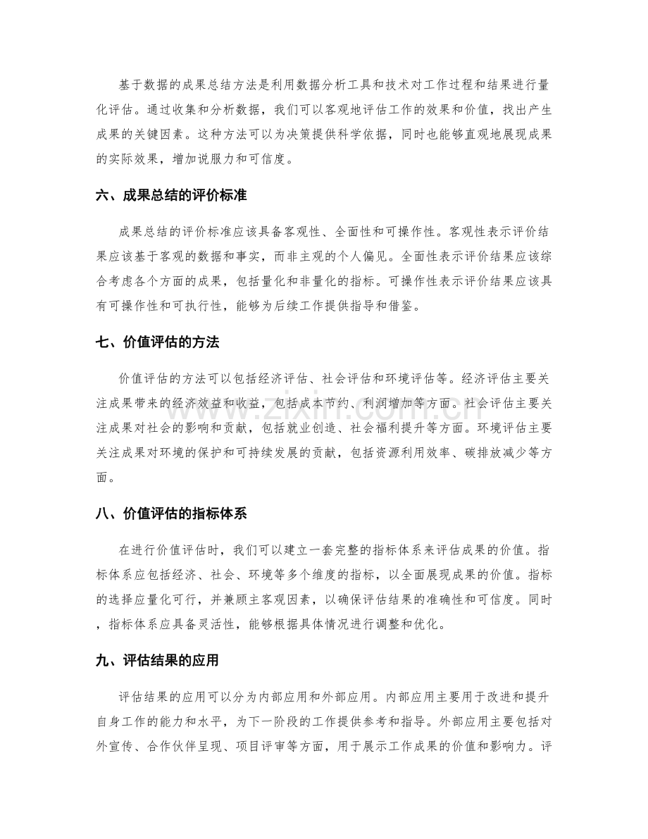 工作总结中的成果总结与价值评估方法.docx_第2页