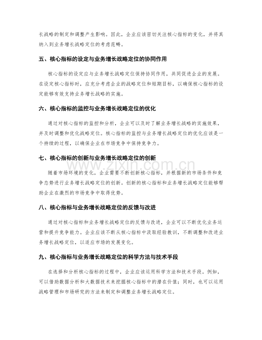 工作报告中的核心指标与业务增长战略定位.docx_第2页