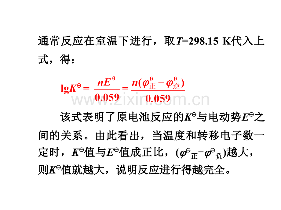 普通化学第四章.pptx_第1页