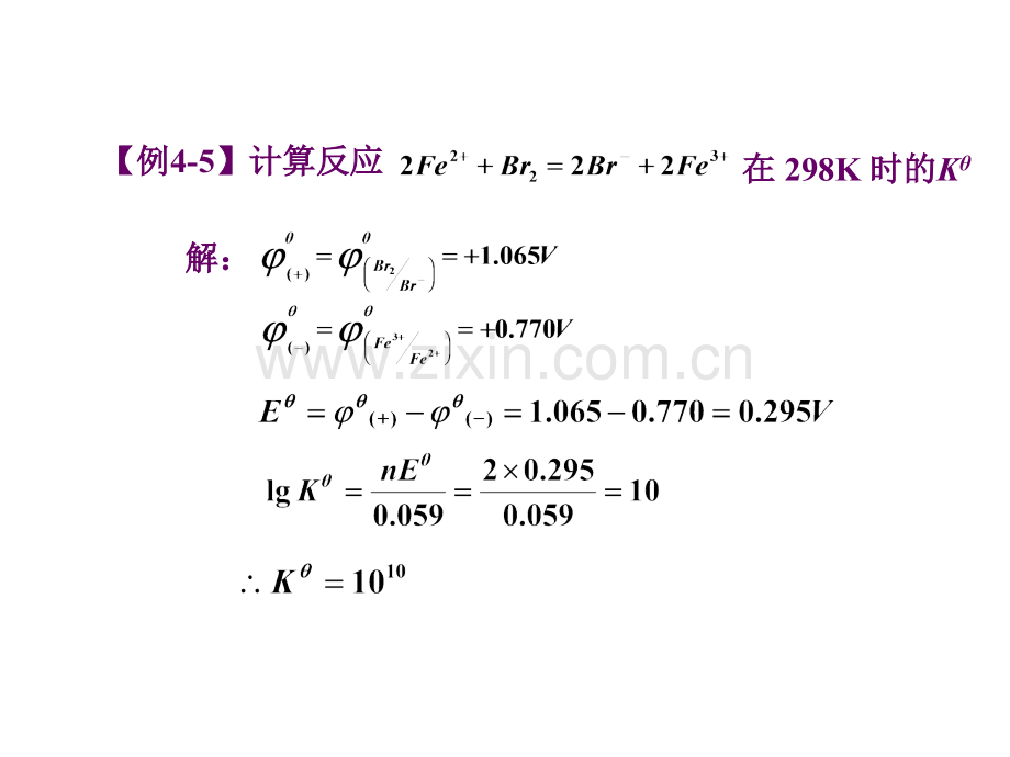 普通化学第四章.pptx_第2页