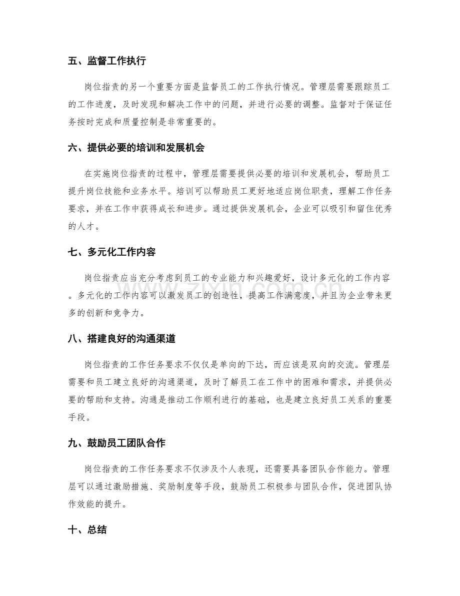 岗位指责的工作任务要求.docx_第2页