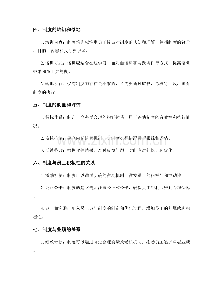 企业管理制度的组织与运行机制.docx_第2页