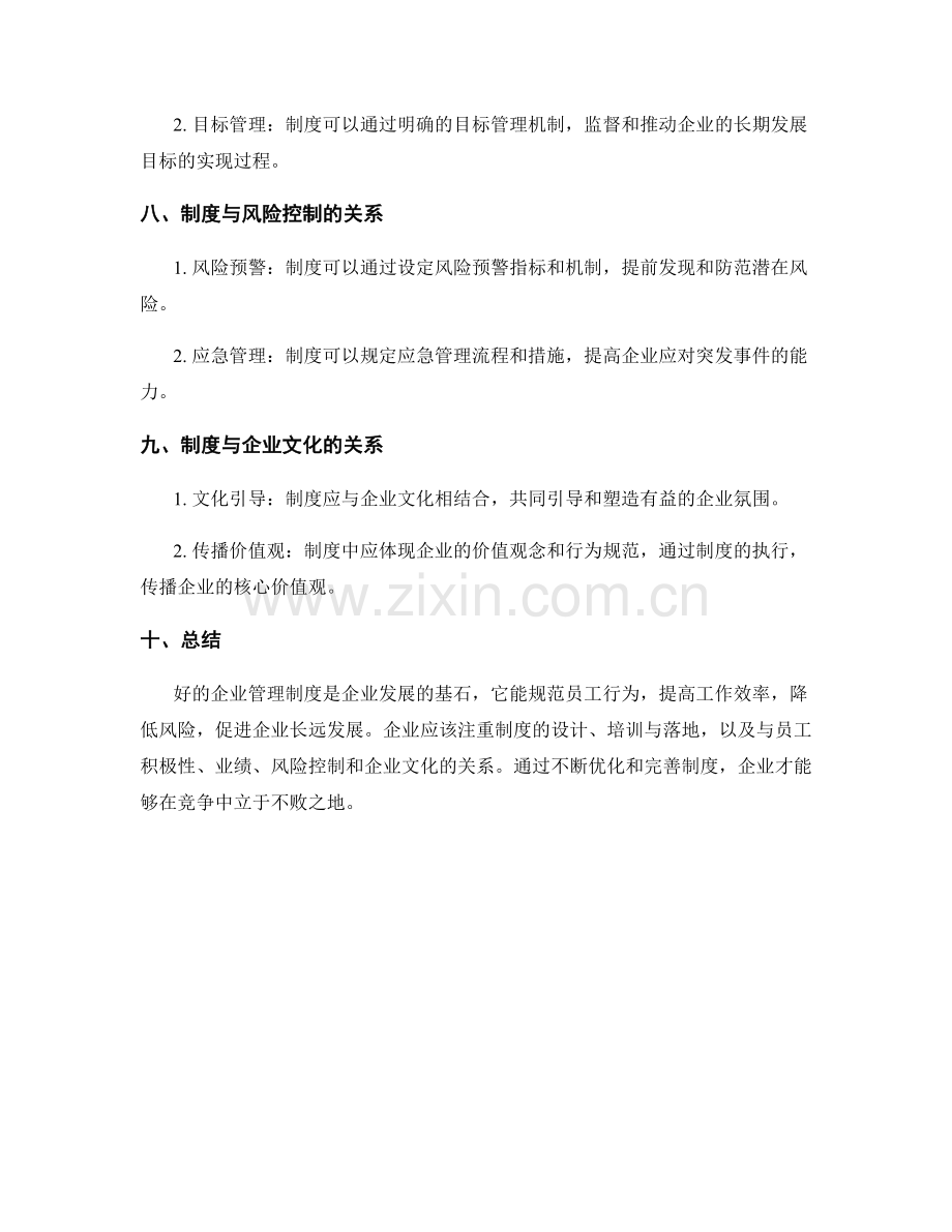 企业管理制度的组织与运行机制.docx_第3页