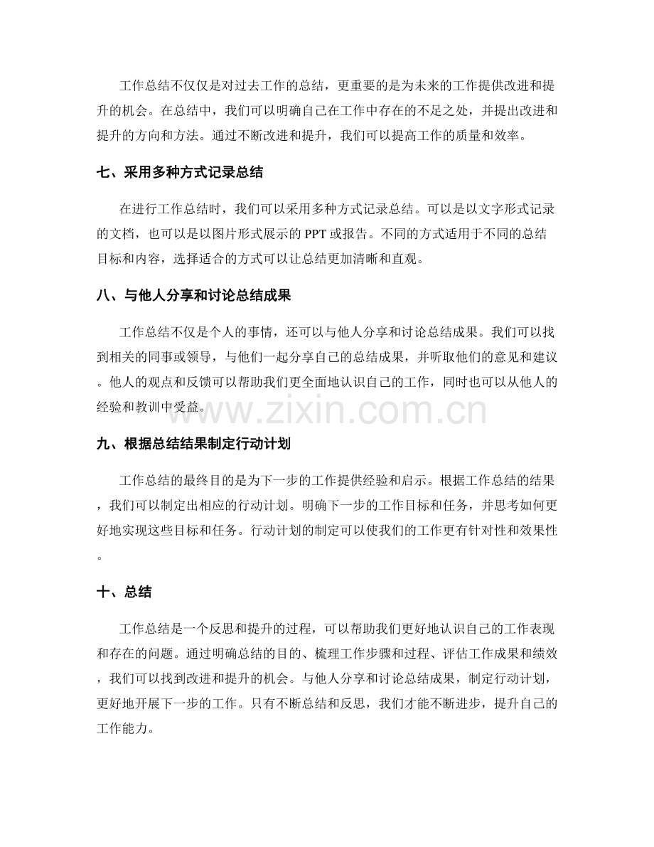 工作总结的实践技巧与方法解析.docx_第2页