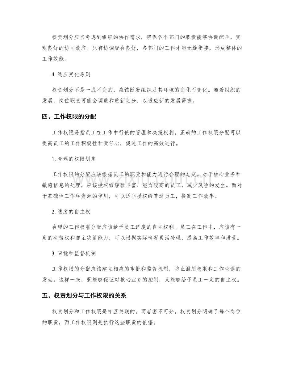 岗位职责的权责划分和工作权限.docx_第2页