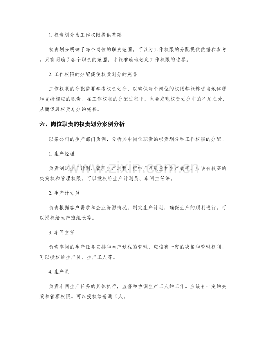 岗位职责的权责划分和工作权限.docx_第3页