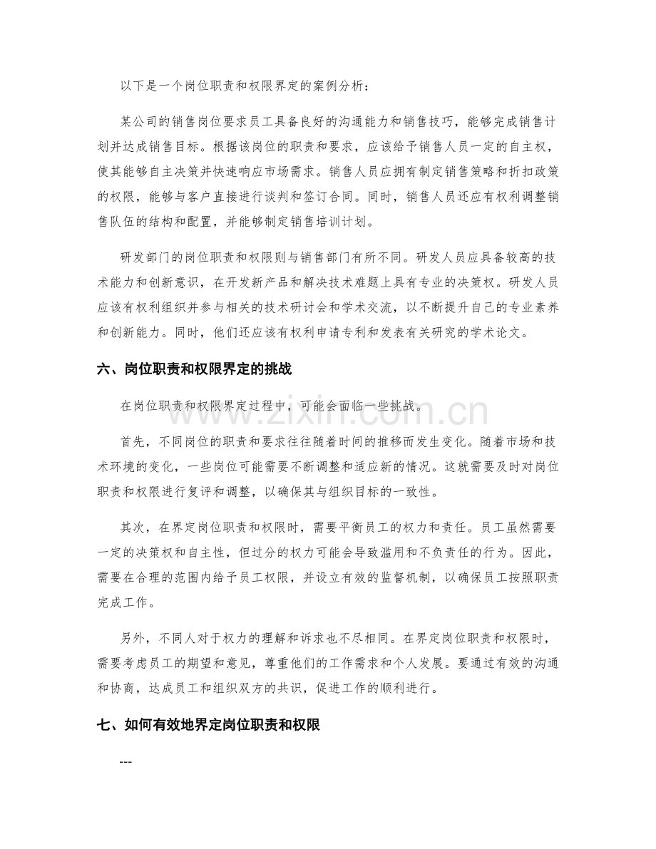 岗位职责的权限界定与工作复评.docx_第3页