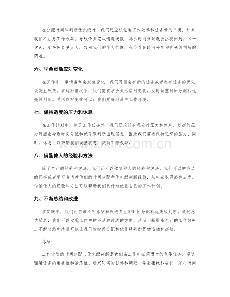 工作计划的时间分配与优先级判断.docx_第2页