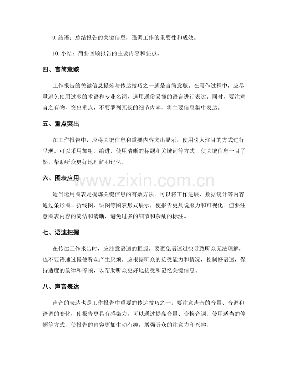 工作报告的关键信息提炼与传达技巧.docx_第2页