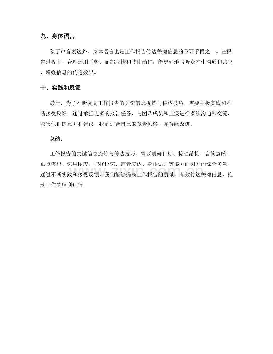 工作报告的关键信息提炼与传达技巧.docx_第3页