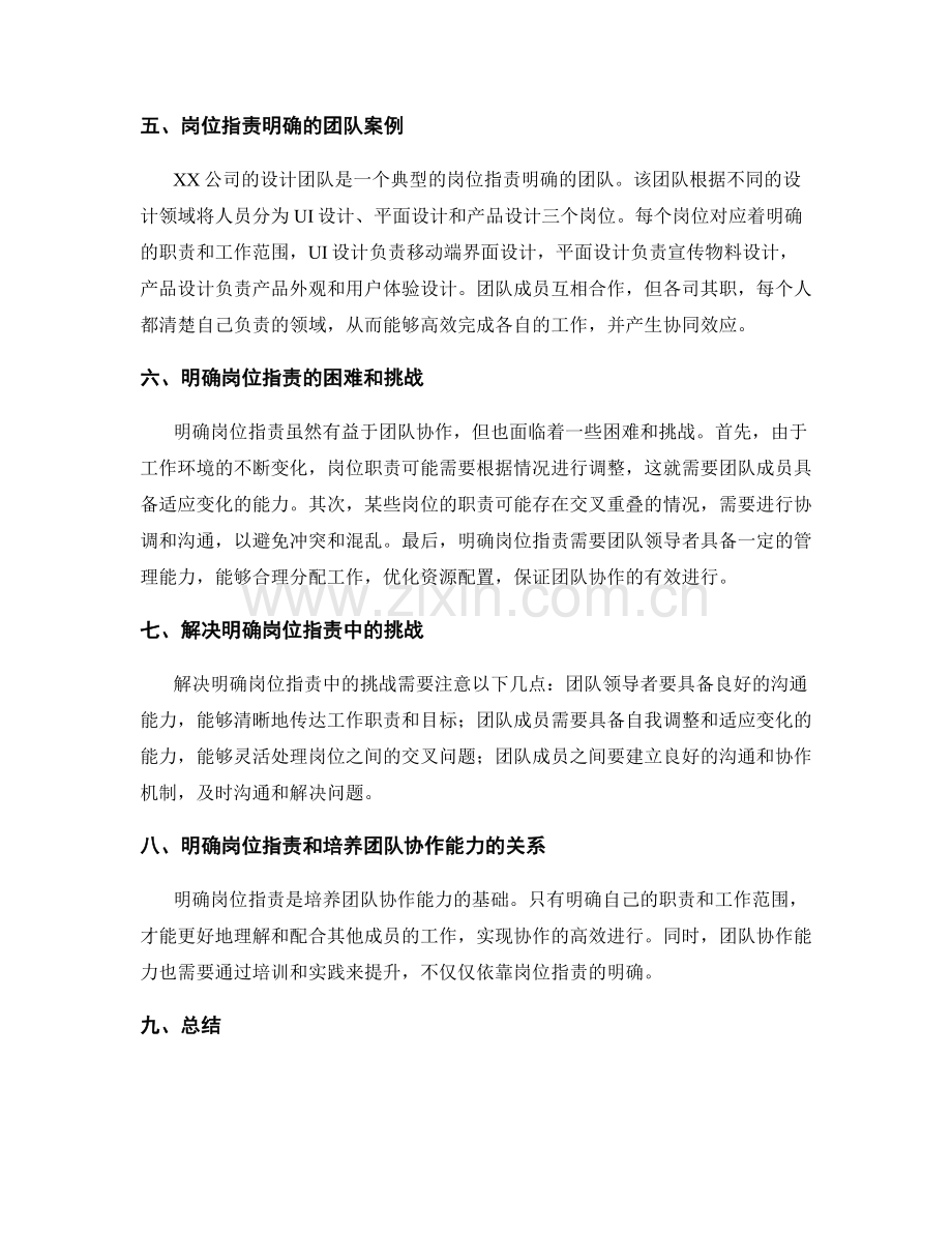 明确岗位职责对于团队协作的必要性.docx_第2页