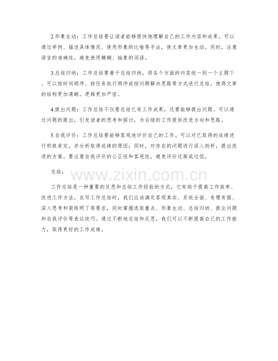 工作总结的要求与表达技巧深入剖析.docx_第2页