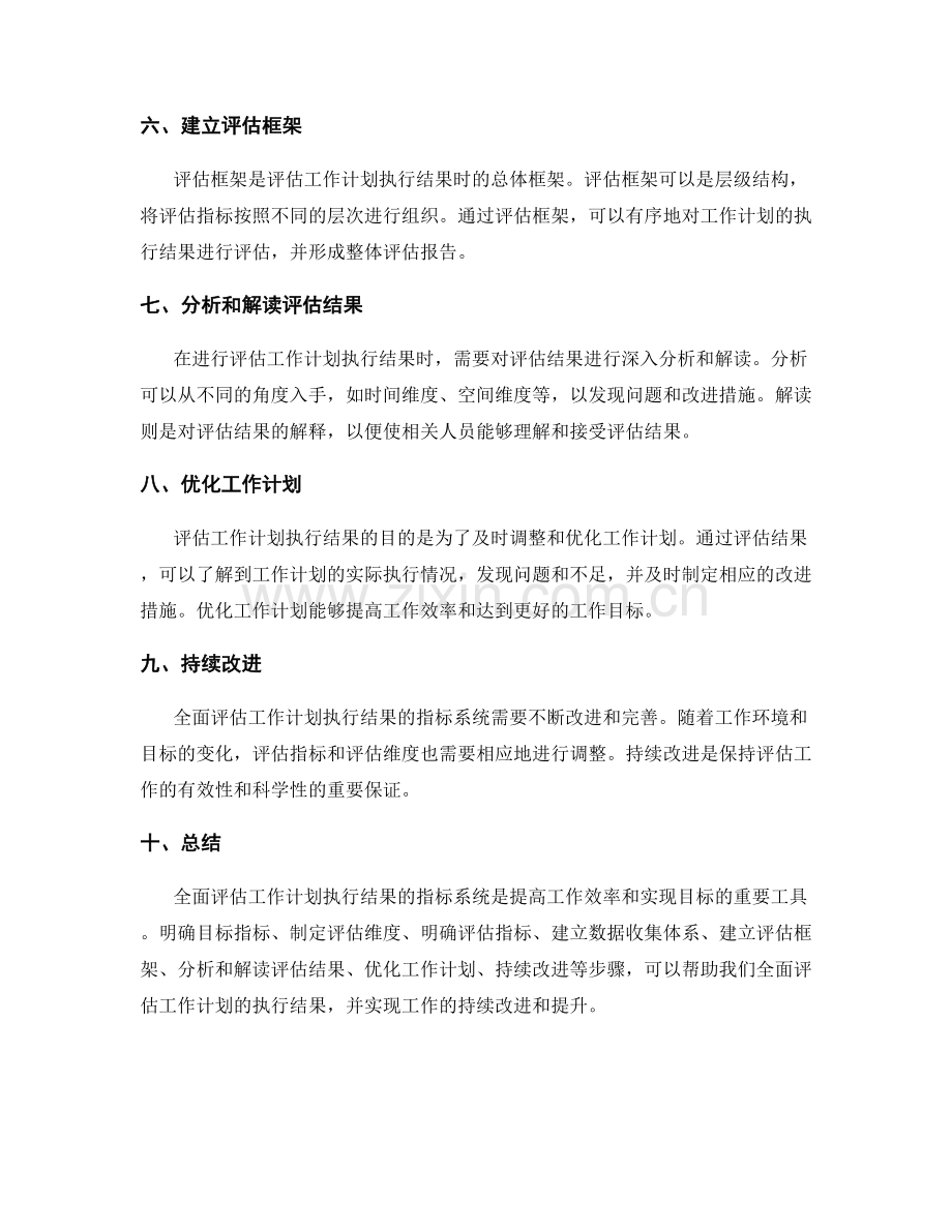 全面评估工作计划执行结果的指标系统.docx_第2页