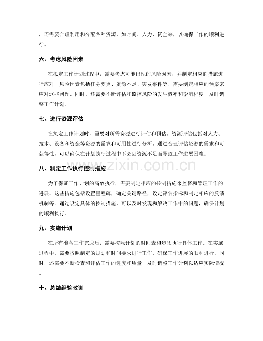 高效拟定工作计划的技巧要点.docx_第2页