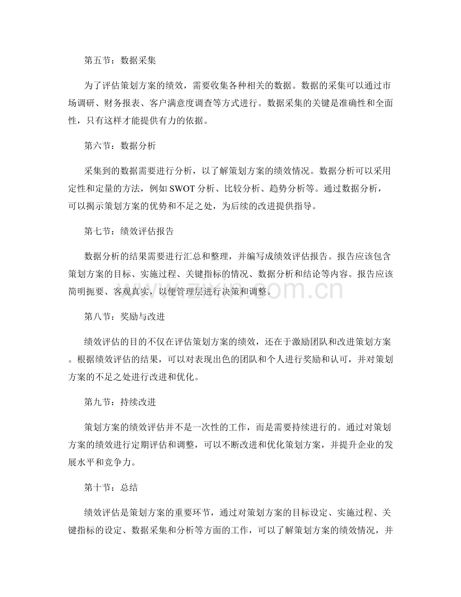 策划方案的绩效评估.docx_第2页