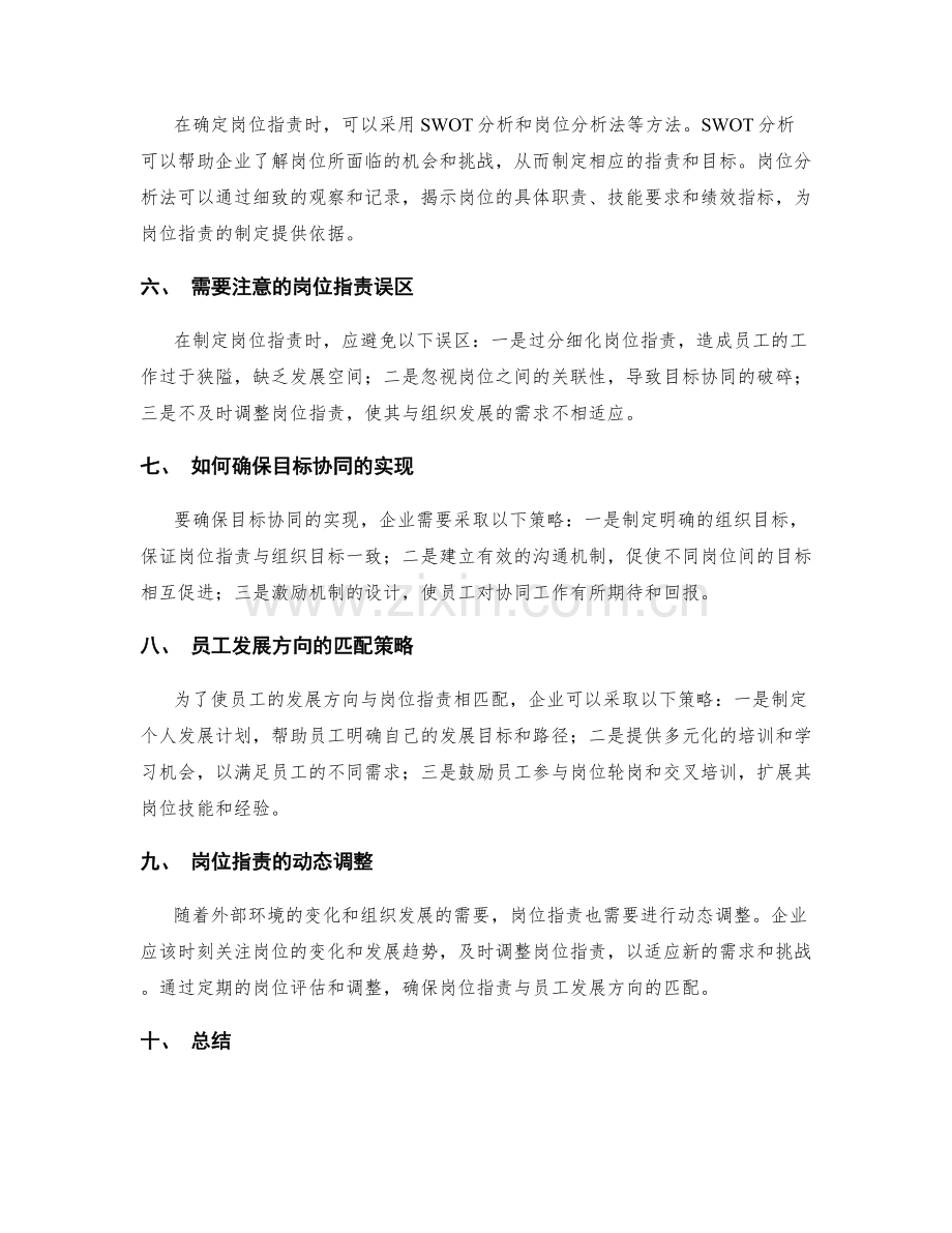 岗位指责的目标协同与员工发展方向匹配策略规划建议分享.docx_第2页