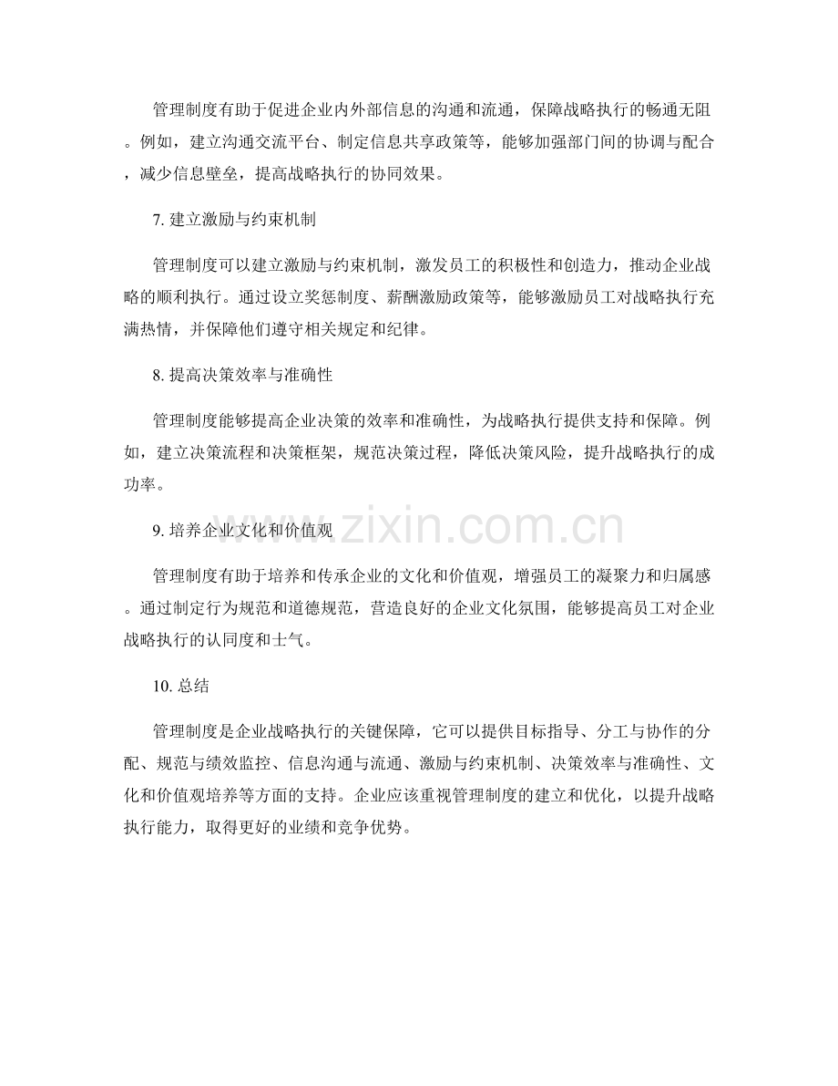 管理制度对企业战略执行的关键保障.docx_第2页