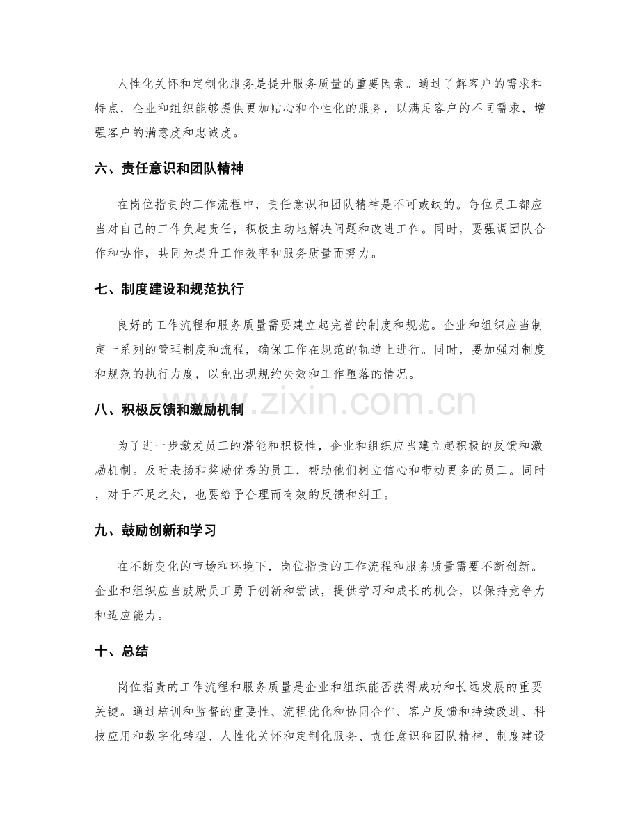 岗位职责的工作流程和服务质量.docx_第2页