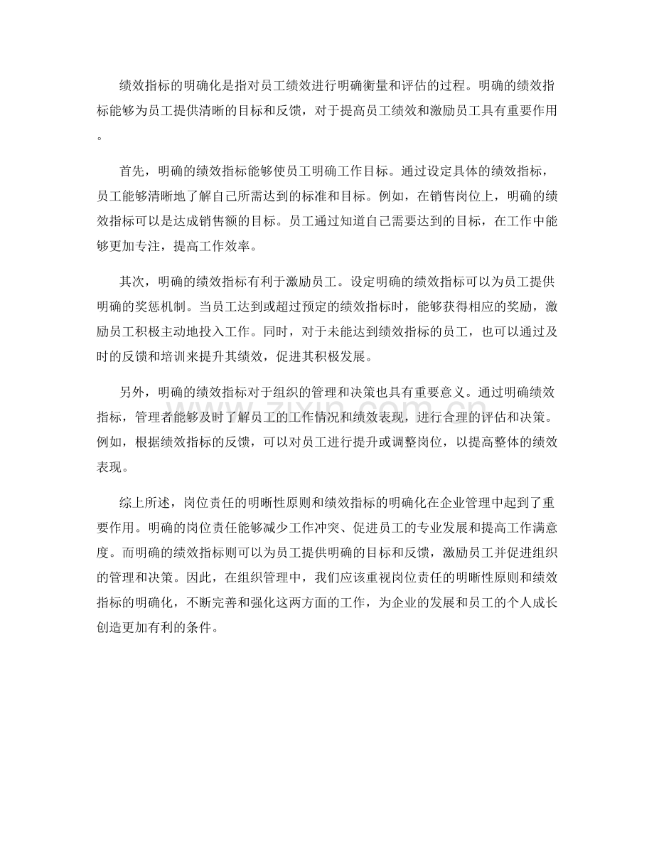 岗位责任的明晰性原则与绩效指标的明确化.docx_第2页