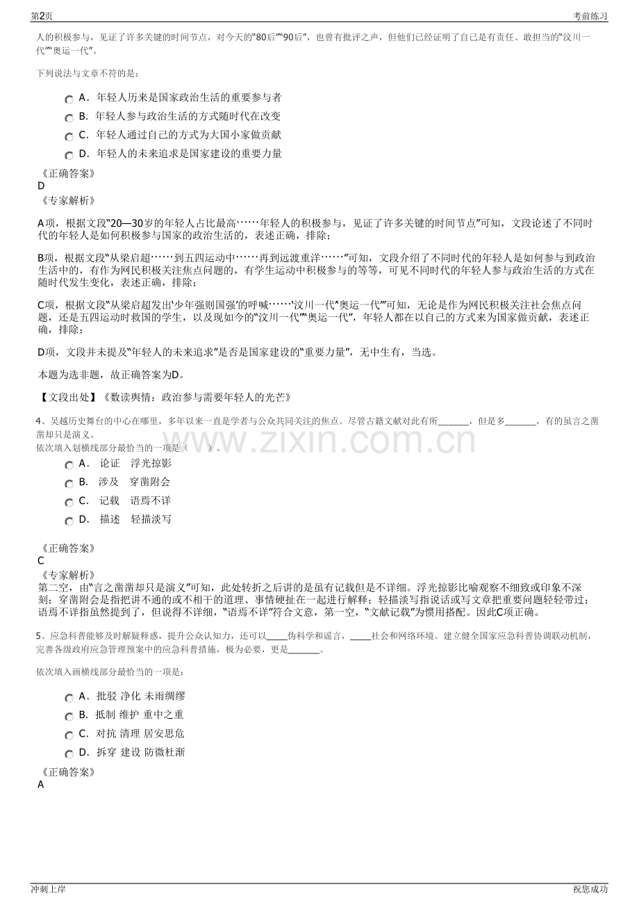 2024年万家寨水务控股集团有限公司招聘笔试冲刺题（带答案解析）.pdf_第2页