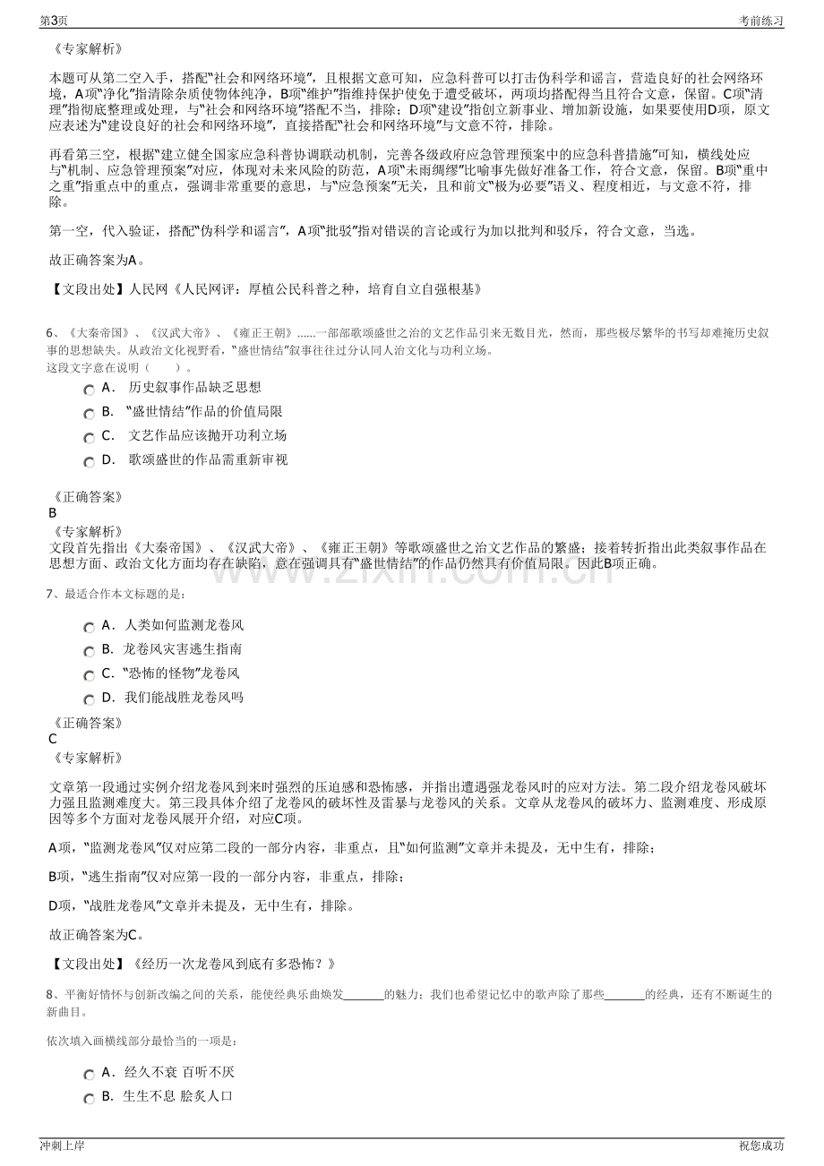 2024年万家寨水务控股集团有限公司招聘笔试冲刺题（带答案解析）.pdf_第3页