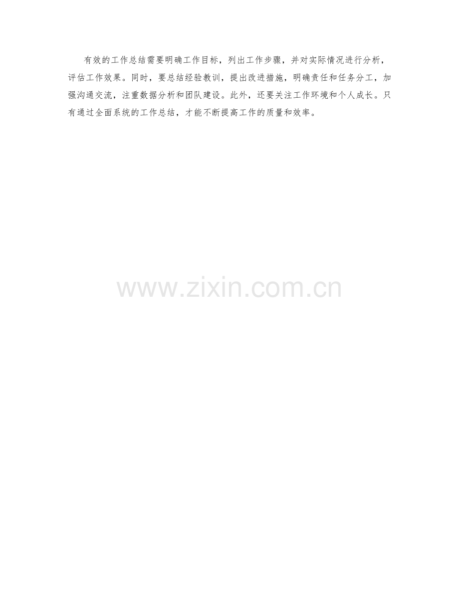 有效工作总结的12个核心要点.docx_第3页