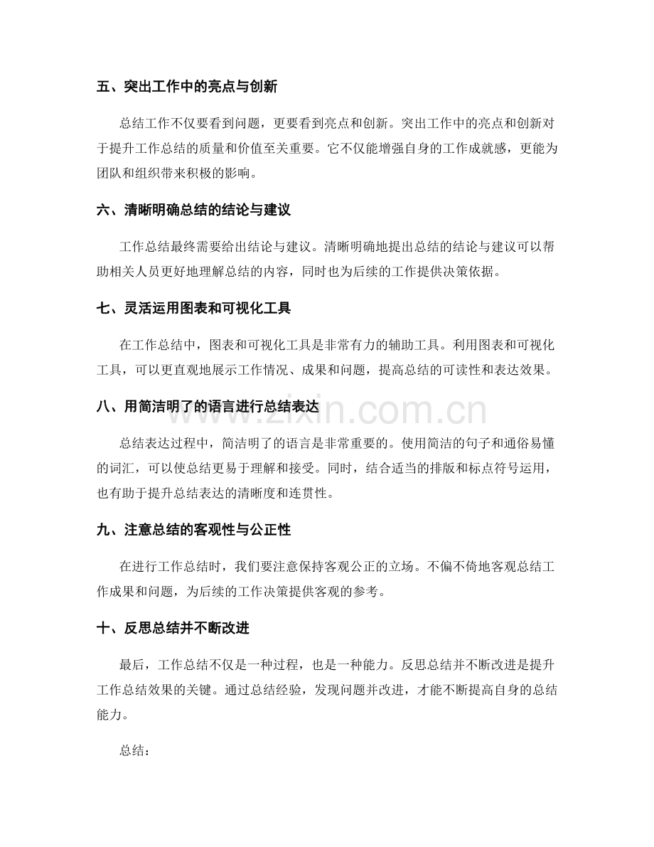 提升工作总结的核心思想总结与表达技巧分享.docx_第2页