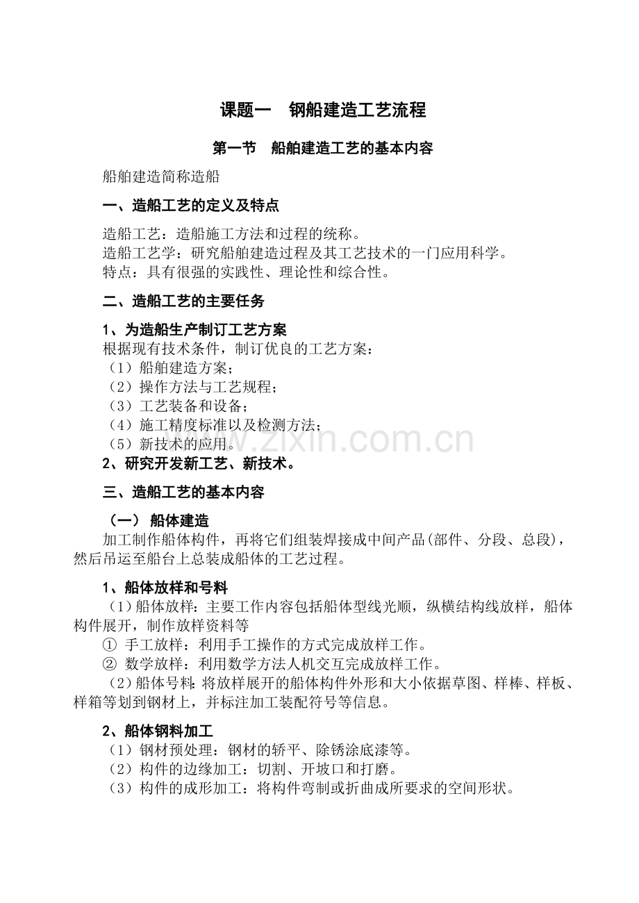 钢船建筑工艺流程.docx_第2页