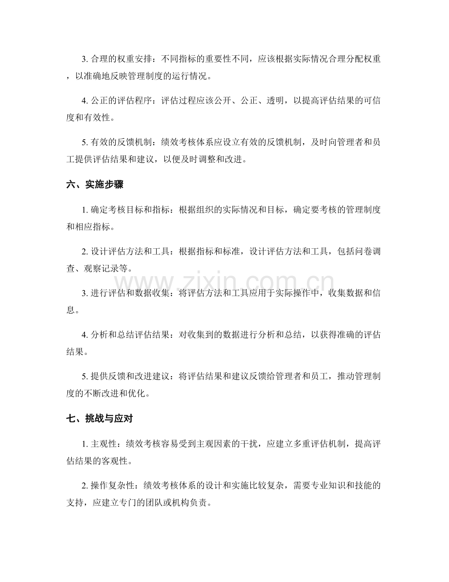 管理制度的绩效考核体系.docx_第2页