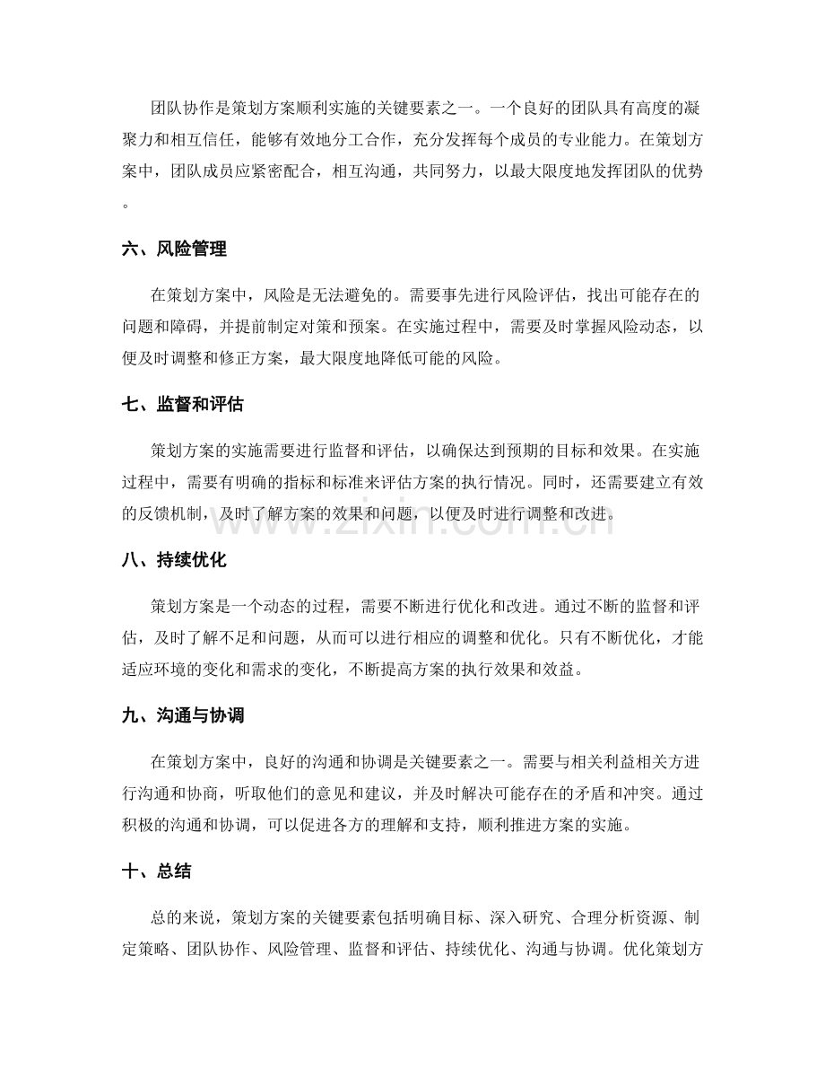 策划方案的关键要素与优化.docx_第2页