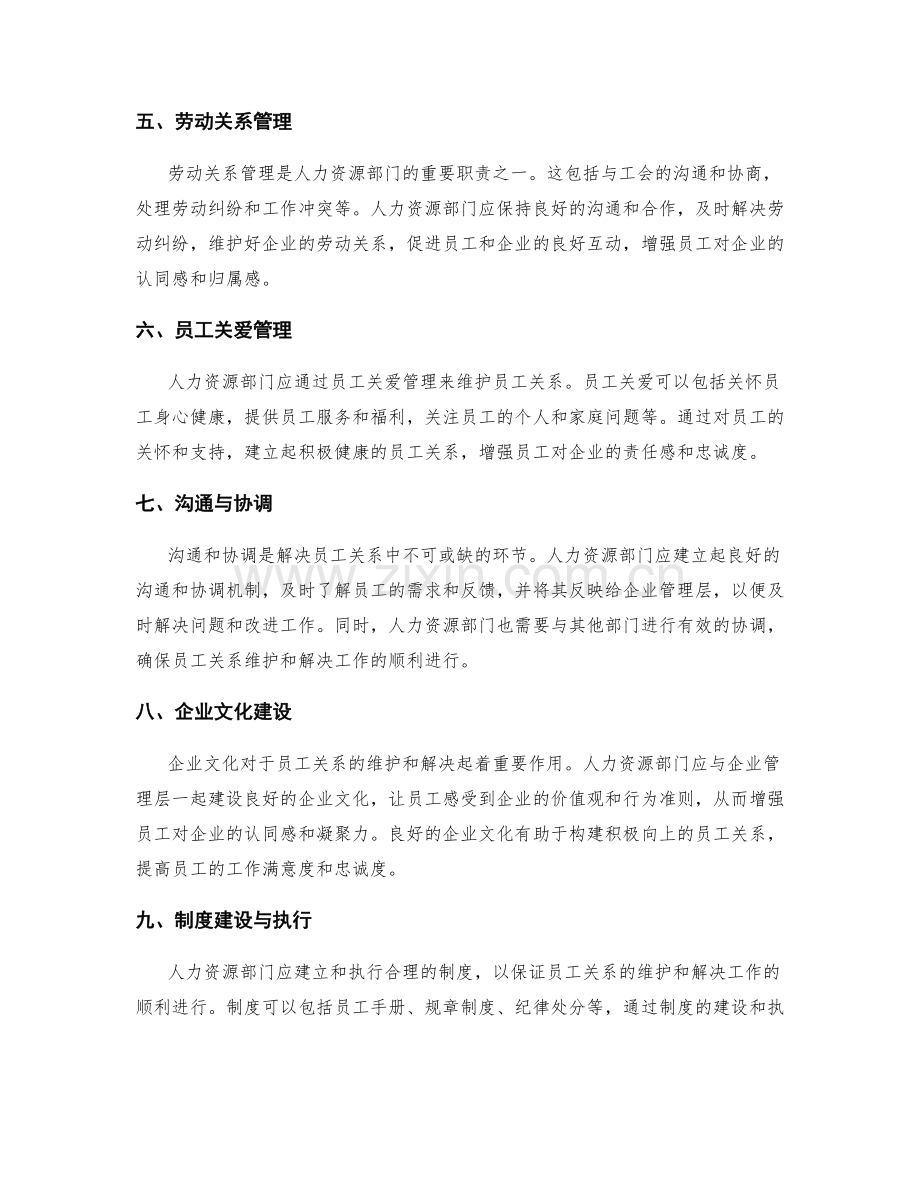 岗位职责对人力资源员工关系的维护与解决.docx_第2页