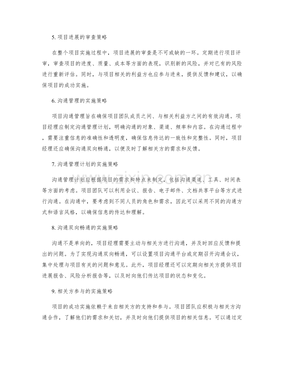 实施方案中项目风险与沟通管理的实施策略.docx_第2页