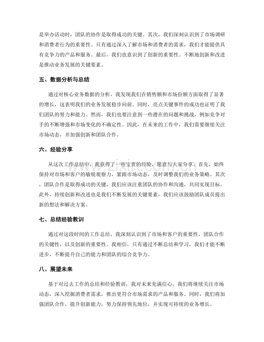 工作总结的核心业务数据与亮点关键事件的总结与归纳分享.docx_第2页