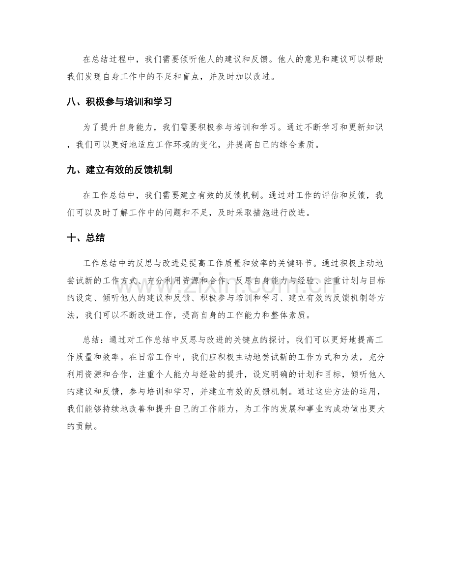 工作总结中反思与改进的关键点.docx_第2页