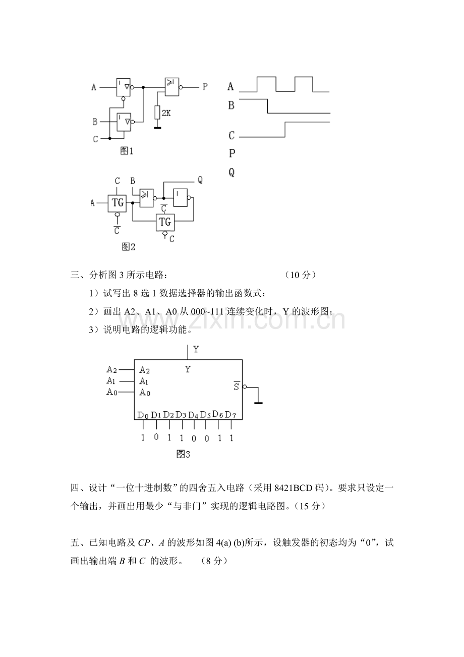 数电期末试卷及答案共4套.doc_第2页