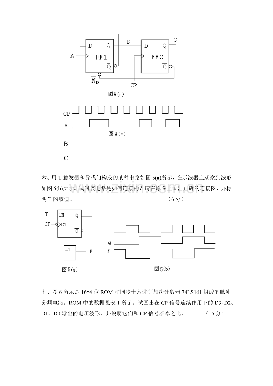 数电期末试卷及答案共4套.doc_第3页