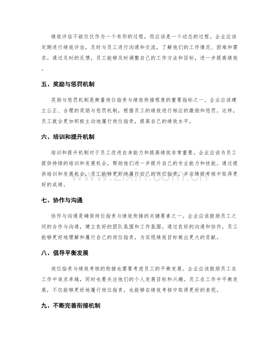 岗位职责与绩效考核的衔接与衡量.docx_第2页