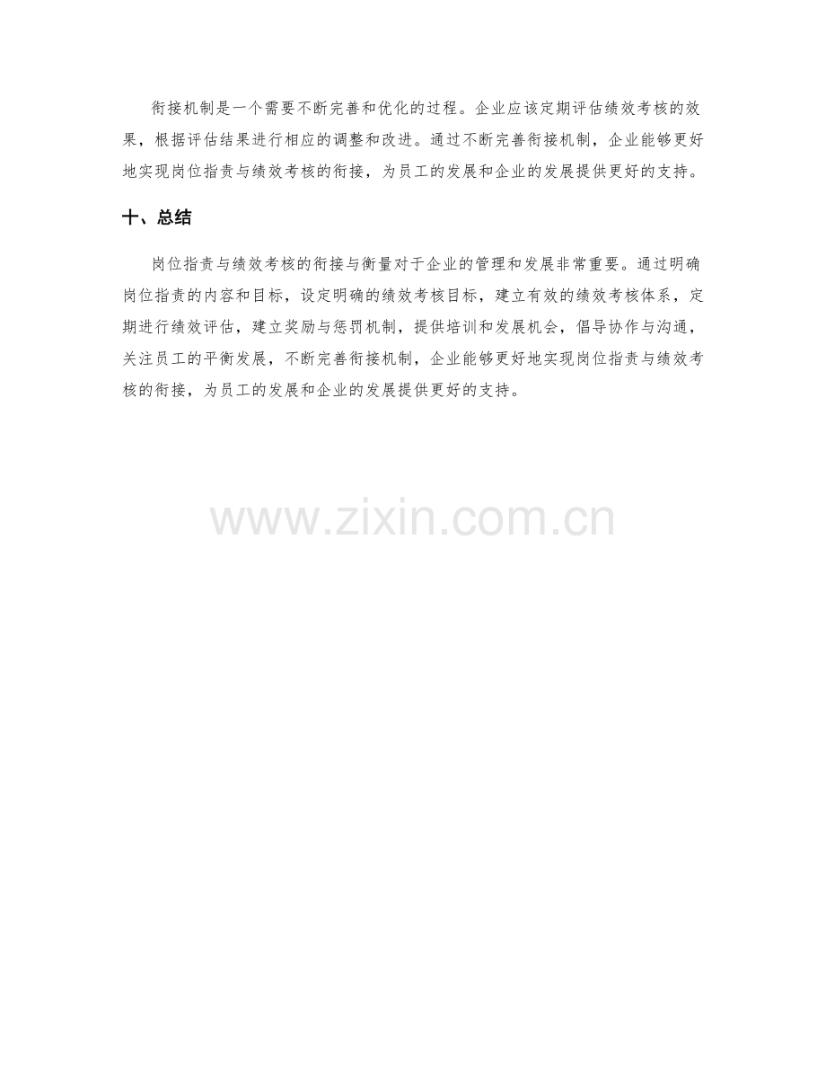 岗位职责与绩效考核的衔接与衡量.docx_第3页