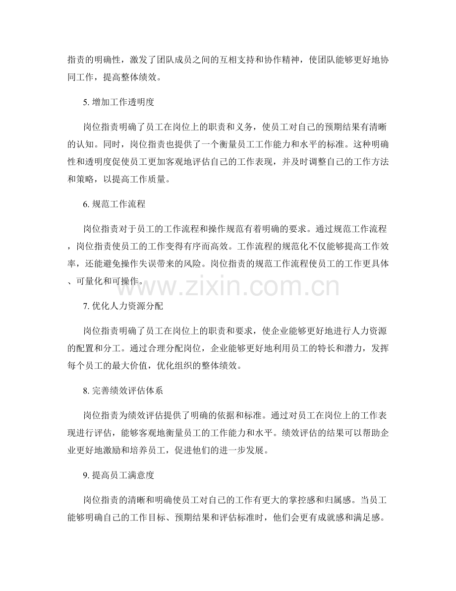 岗位指责的工作能力与水平.docx_第2页