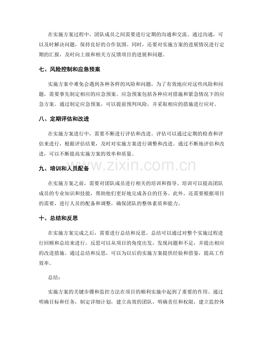 实施方案的关键步骤和监控方法.docx_第2页